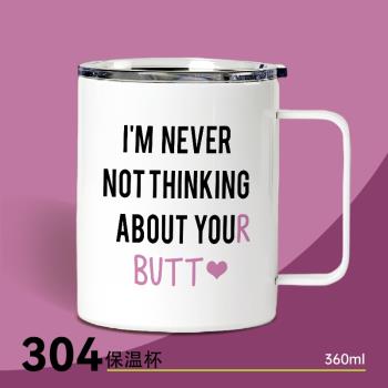Im never not thinking about your butt 創意惡搞保溫杯咖啡杯