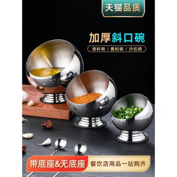 加厚不銹鋼斜口帶蓋醬料碗火鍋店自助餐具球形調料罐麻辣燙小料碗