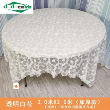2.2米飯店白色透明印花一次性餐桌布 加厚加大臺布塑膠圓桌布家用