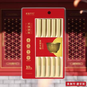 唐宗筷故宮文化不銹鋼筷子316L食品級高檔家用防滑家庭正品快筷子