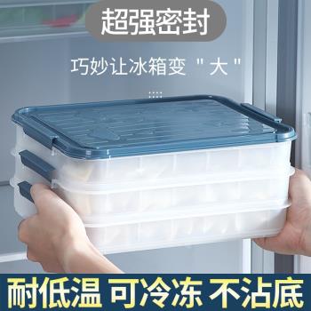 餃子盒凍餃子家用速凍水餃盒餛飩盒冰箱雞蛋保鮮收納盒多層托盤