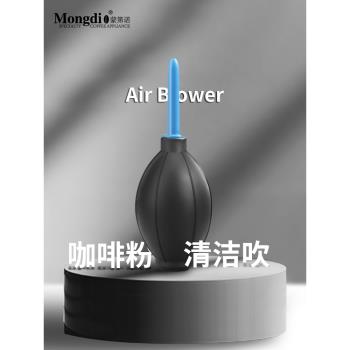 Mongdio咖啡粉清潔氣吹磨豆機清潔氣吹吹灰球精密儀器除塵神器