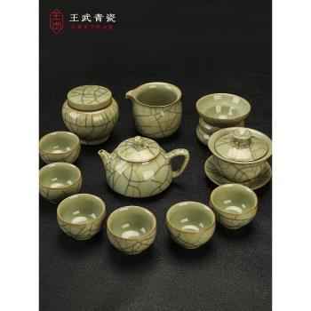 王武青瓷功夫茶具套裝哥窯陶瓷家用泡茶壺茶杯辦公室輕奢高檔禮品