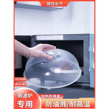 微波爐蓋子加熱蓋專用塑料透明蓋子圓形防濺蓋家用熱菜蓋保鮮蓋