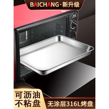 食品級316不銹鋼託盤長方形盤子家用烤箱專用方盤商用烤魚鐵盤子