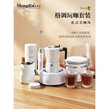 Mongdio摩卡壺套裝意式煮咖啡器具禮盒套裝手沖咖啡壺手磨咖啡機