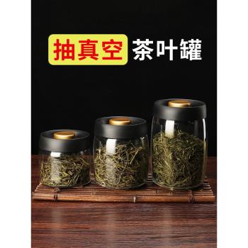 抽真空茶葉罐玻璃密封罐食品級家用防潮裝綠茶收納散茶花茶儲存罐