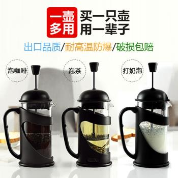 法壓壺咖啡壺咖啡粉沖泡過濾杯網家用打奶泡沖茶器手沖咖啡過濾器