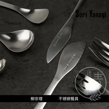 日本進口 柳宗理餐具 咖啡棒水果叉黃油刀果肉勺湯勺餐叉主餐刀