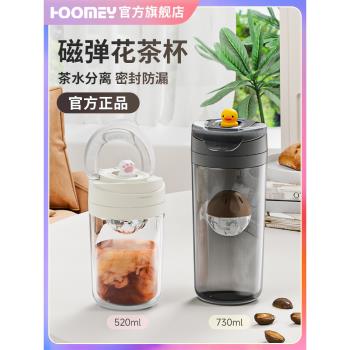 魔力球磁彈泡茶杯tritan女士高顏值水杯咖啡杯子卡通茶水分離水壺