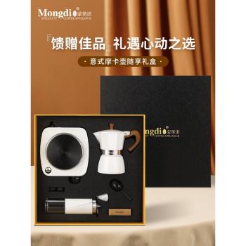 Mongdio摩卡壺禮盒煮咖啡壺套裝磨豆機咖啡器具意式濃縮萃取壺