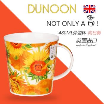DUNOON英國骨瓷馬克杯女可愛杯子歐式陶瓷咖啡杯情侶杯梵高向日葵