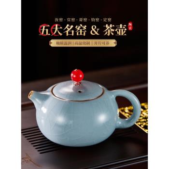 汝窯茶壺中式功夫茶具套裝家用開片可養汝瓷泡茶壺陶瓷手工西施壺