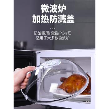 微波爐蓋罩防濺蓋耐高溫防油罩熱菜蓋神器蓋子微波爐蓋加熱蓋專用
