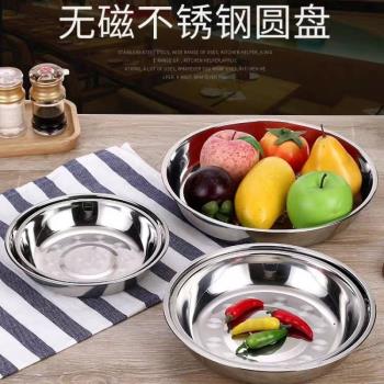 不銹鋼盤子圓盤子 家用不銹鋼盤無磁加厚圓形菜盤深盤餐盤 水果盤
