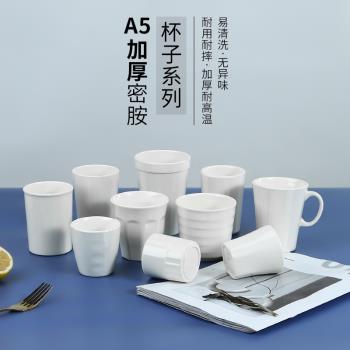 密胺商用杯子餐廳飯店快餐店水杯專用防摔小茶杯咖啡杯塑料仿瓷杯