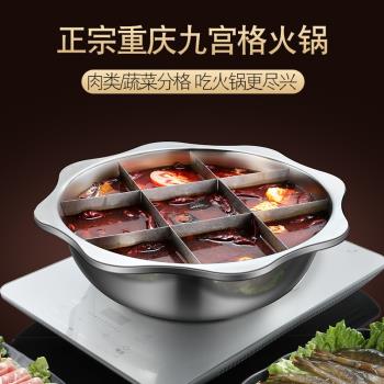 重慶九宮格火鍋鍋電磁爐專用鍋格子八角盆家用餐具飯店商用太陽盆