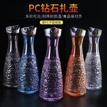 涼水壺冷水壺家用塑膠PC亞克力耐高溫熱餐廳酒吧飲料果汁壺瓶扎壺