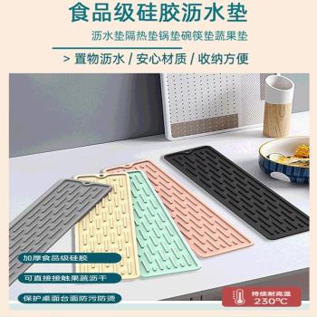 矽膠瀝水墊家用防燙餐桌墊廚房臺面防滑防水耐高溫菜板茶壺墊杯墊