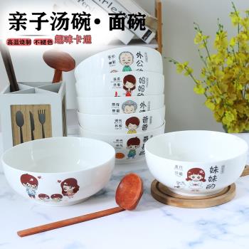 親子碗大號7寸8英寸面碗湯碗一家人區分卡通陶瓷湯盆沙拉創意個性