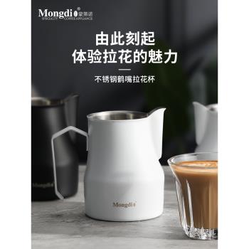 Mongdio拉花杯尖嘴家用奶缸咖啡拉花缸專業打奶泡缸304奶泡杯神器