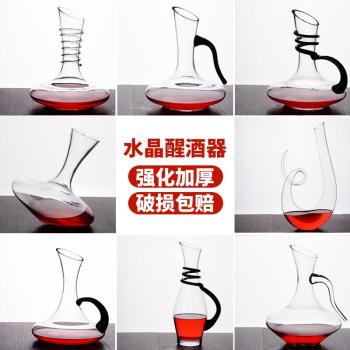 水晶紅酒醒酒器玻璃快速分酒器家用個性歐式葡萄酒酒壺創意品酒壺