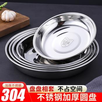 加厚304不銹鋼圓盤家用裝菜盤涼皮盤圓形盤子餐盤碟子淺盤燒烤盤
