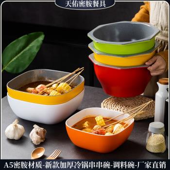密胺冷鍋串串碗商用缽缽雞容器創意四方碗大號火鍋自助調料碗塑料