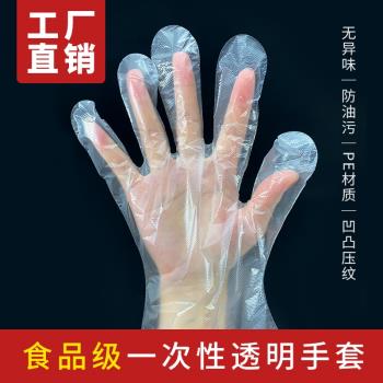 防護加厚一次性手套餐飲手膜食品吃龍蝦透明塑料PE薄膜手套透明