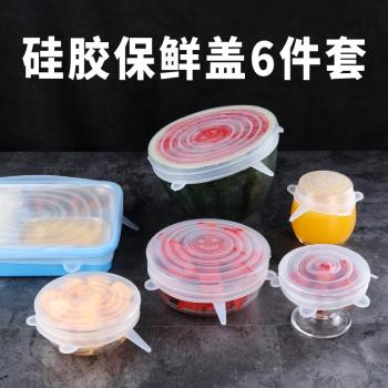 矽膠保鮮蓋食物密封蓋碗蓋可重復使用神奇保鮮膜蓋保鮮神器