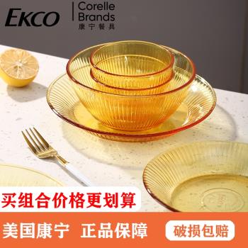 美國康寧玻璃餐具琥珀碗耐高溫菜盤子圓盤家用碗碟套裝水果沙拉碗