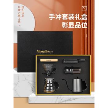 Mongdio手沖咖啡壺套裝咖啡濾杯過濾器磨豆機手沖壺咖啡器具禮盒