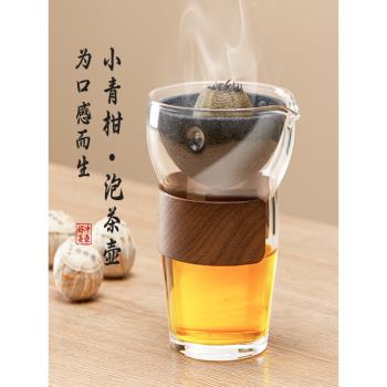 小青柑專用泡茶壺沖茶器耐熱茶具茶漏茶水杯分離公道杯無孔過濾器
