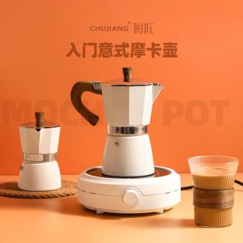 廚匠意式摩卡壺雙閥煮咖啡機家用小電陶爐意式咖啡壺戶外咖啡裝備