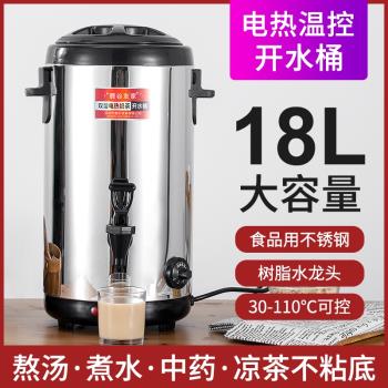 不銹鋼電熱開水桶奶茶店商用燒水桶熱水桶大容量餐廳電加熱保溫桶
