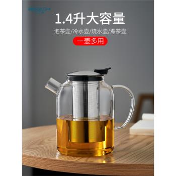 玻璃泡茶壺 1.4升大容量茶壺家用耐熱不銹鋼過濾煮燒水壺花茶單壺