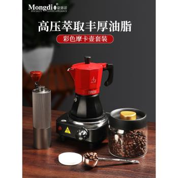 Mongdio摩卡壺家用煮咖啡壺摩卡意式萃取咖啡機手沖咖啡壺套裝