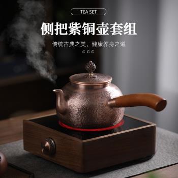 手工錘紋紫銅側把煮水壺電陶爐家用日式高階銅壺燒水煮茶器泡茶壺