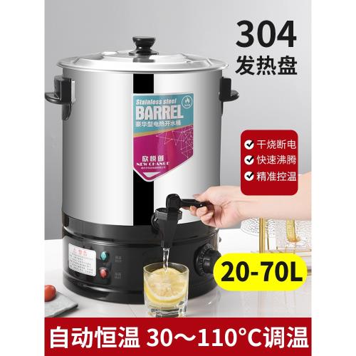 電熱開水桶商用大容量不銹鋼開水桶飯店熱水桶燒水桶保溫桶開水器