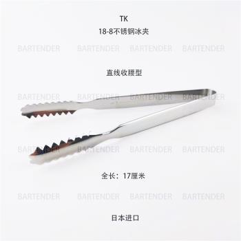 TK直線收腰型18-8不銹鋼冰夾-全長17厘米(日本進口）