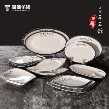 密胺仿瓷盤子餐廳魚盤簡約中國風商用火鍋店餐具創意異形涼菜碟盤