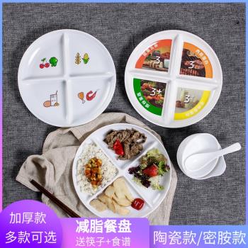 陶瓷餐盤 減肥減脂餐盤 家用營養分配北歐早餐盤 健身四格分餐盤