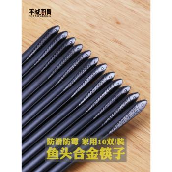 魚頭筷子家用套裝高檔合金消毒塑膠筷子防滑防黴魚鱗筷非不銹鋼筷