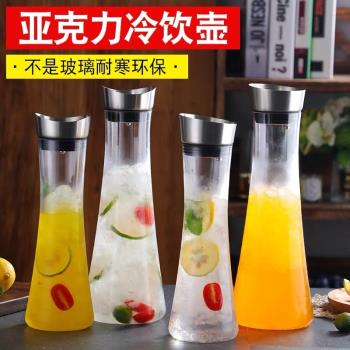 亞克力扎壺大容量家用防摔耐高溫餐廳酒吧商用果汁瓶PC塑料冷水壺