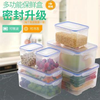 保鮮盒收納盒套裝冰箱微波專用飯盒密封盒蔬菜水果食物儲存分類盒