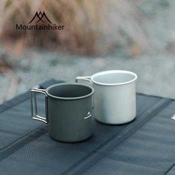 Mountainhiker山之客馬克杯便攜式戶外水杯露營聚餐自駕游馬克杯