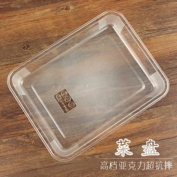 亞克力透明涼菜盤塑料盤子商用長方形熟食托盤鹵菜食品展示盤冰盤