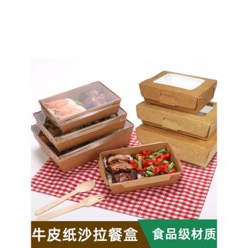 牛皮紙餐盒一次性水果沙拉便當盒炸雞炒飯外賣打包盒壽司輕食盒