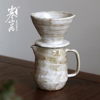 寒山居創意手沖咖啡壺套裝日用咖啡過濾杯日式巖陶個性陶瓷咖啡具