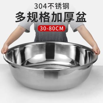 食品級304不銹鋼加厚大號大面盆廚房多用盆和面洗菜洗衣洗澡大盆